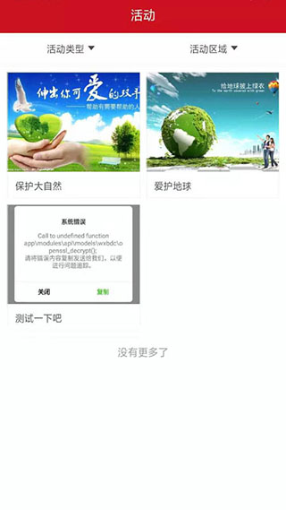 志爱晋城app
