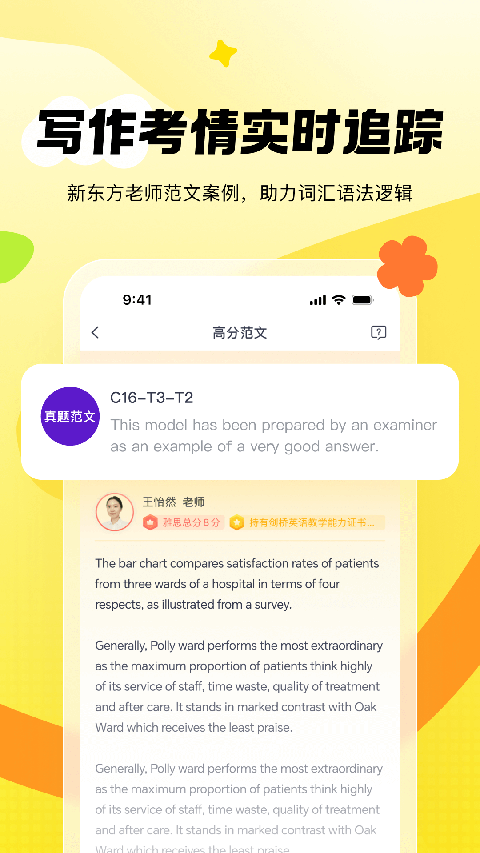 新东方雅思Pro app
