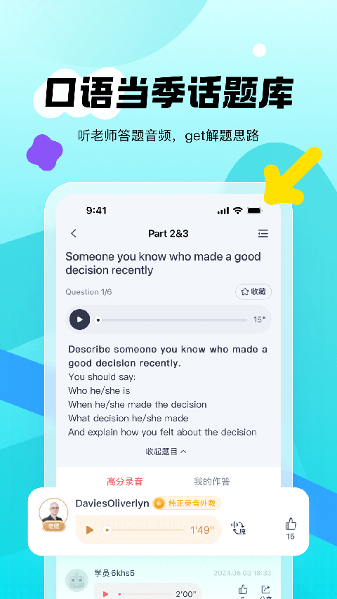 新东方雅思Pro app