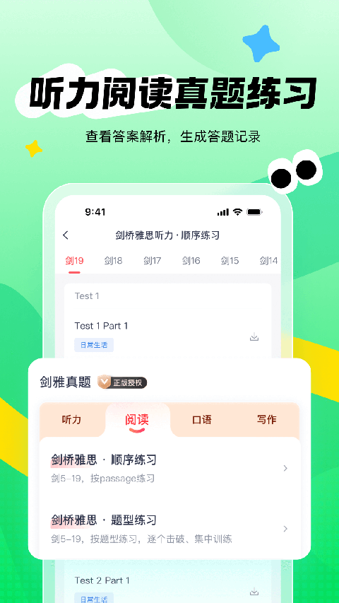 新东方雅思Pro app