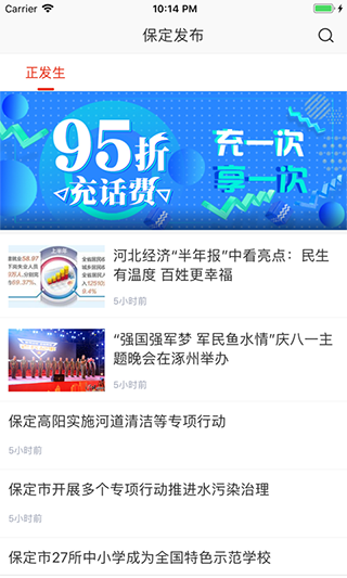在保定客户端app