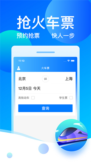 客运帮app