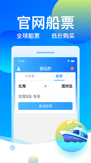 客运帮app
