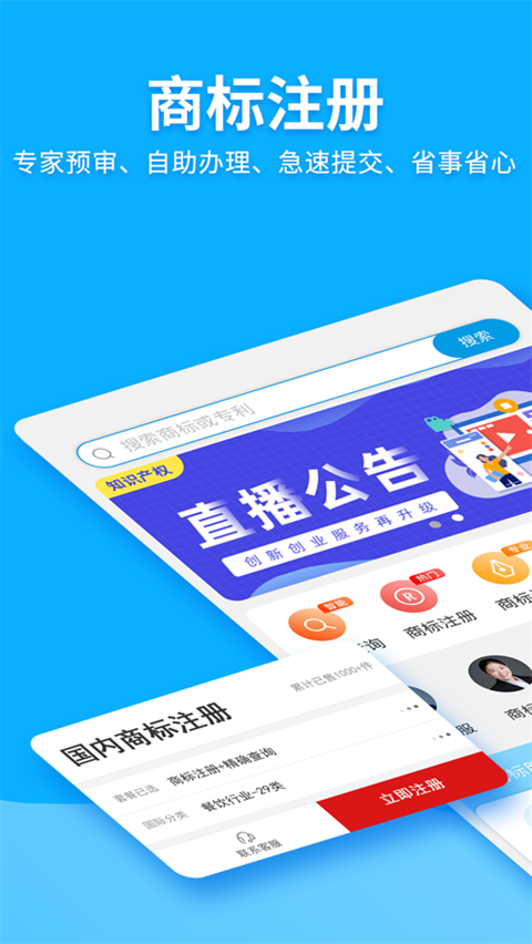 商标查询注册app