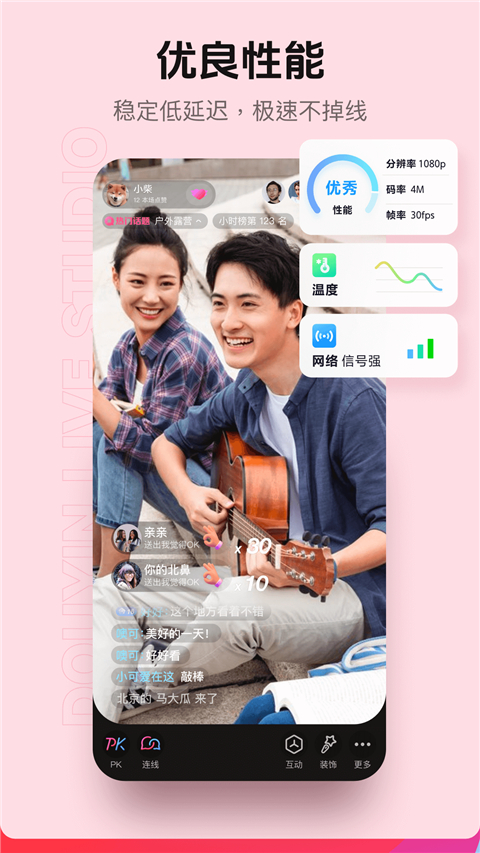 抖音直播伴侣app