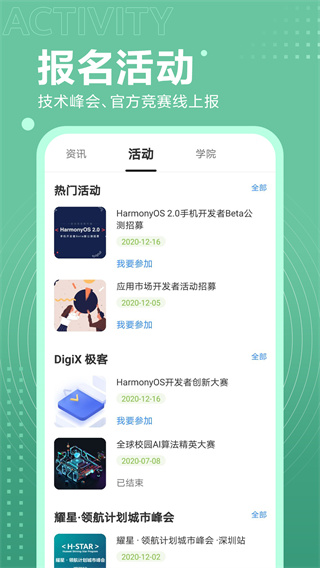 开发者联盟App