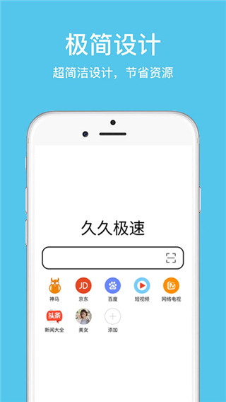 久久浏览器极速版最新版