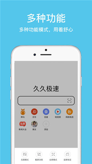 久久浏览器极速版最新版