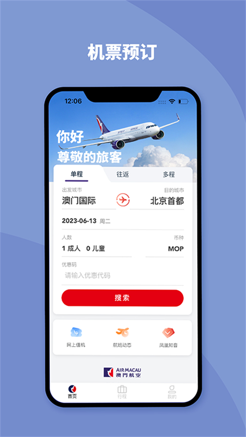 澳门航空app