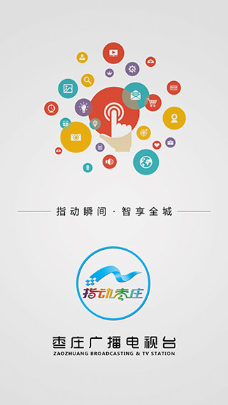指动枣庄app