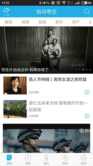 指动枣庄app