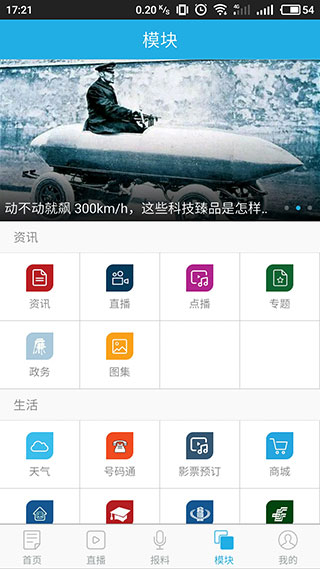 指动枣庄app
