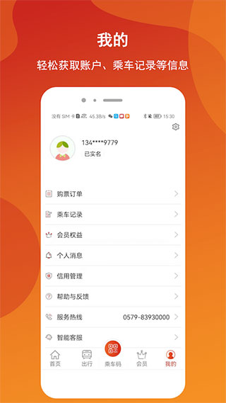 金轨智行app