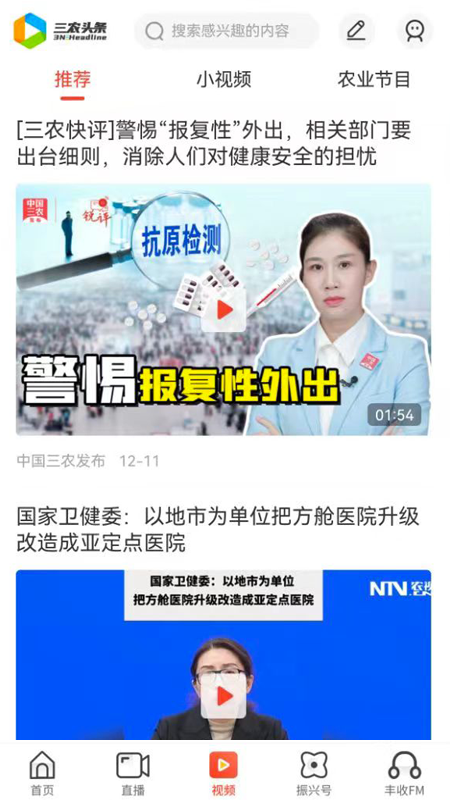 三农头条app最新版
