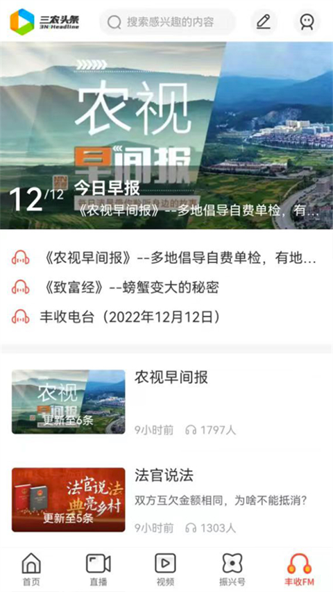 三农头条app最新版
