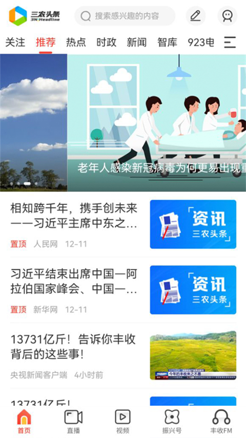 三农头条app最新版