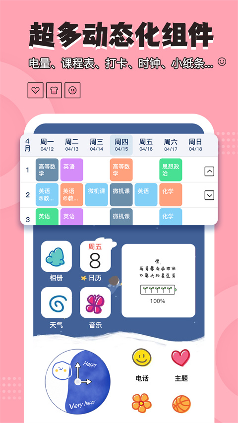 桌面小管家最新版
