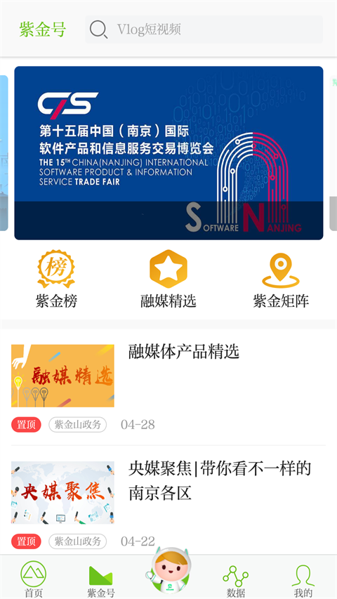 紫金山新闻客户端