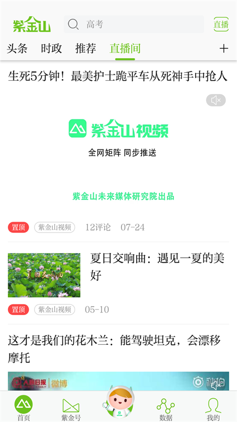 紫金山新闻客户端