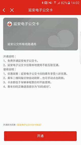 延安公交电子一卡通app