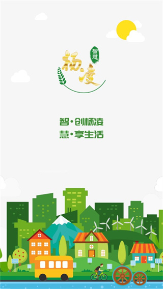 智慧杨凌app