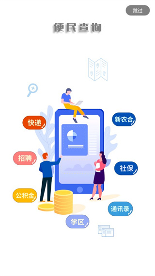 智慧杨凌app