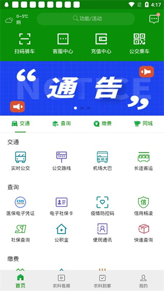 智慧杨凌app