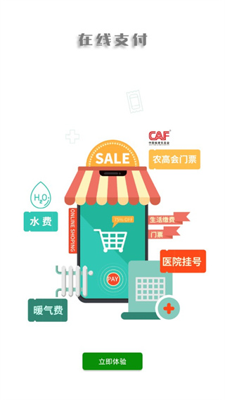 智慧杨凌app