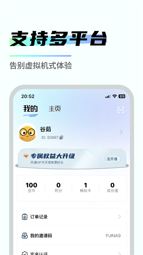 易腾云app