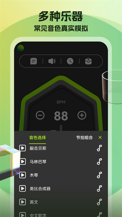 节拍器调音器手机版