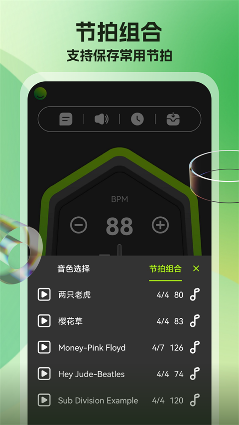 节拍器调音器手机版