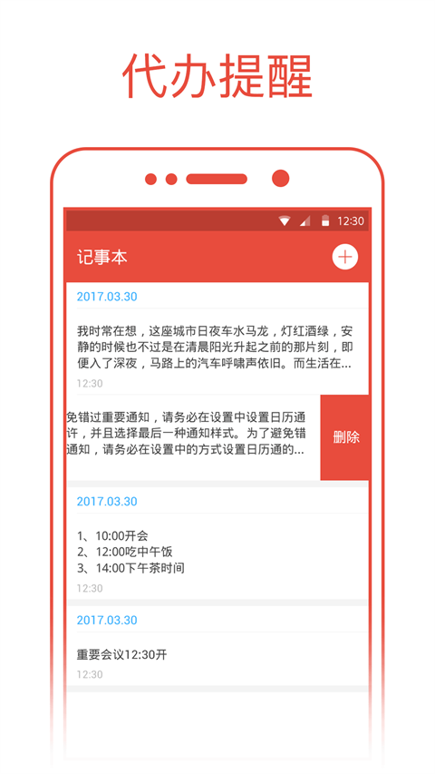 日历通最新版