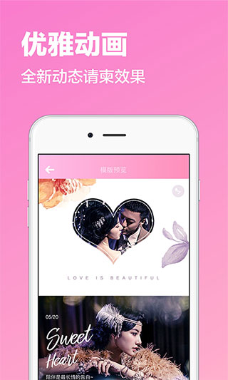 喜鹊请柬app