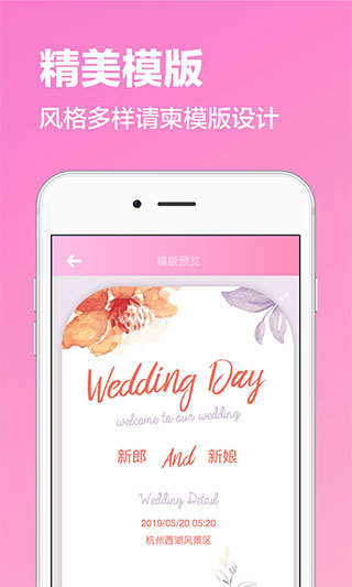 喜鹊请柬app