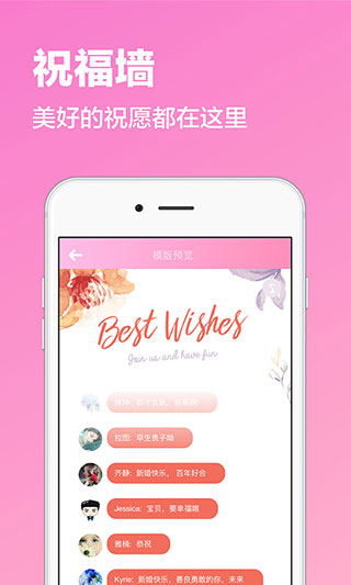 喜鹊请柬app