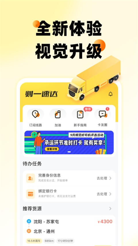 则一速达司机版app