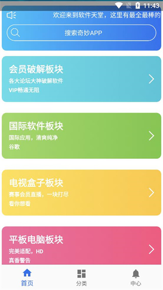 软件天堂app