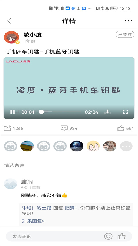 凌度车生活app