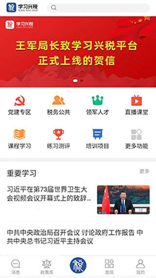 学习兴税app
