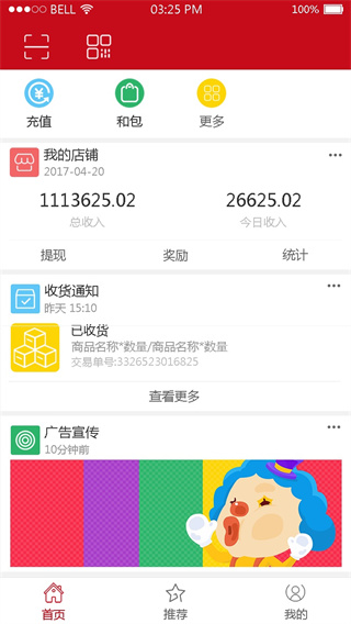 红码管家app手机版