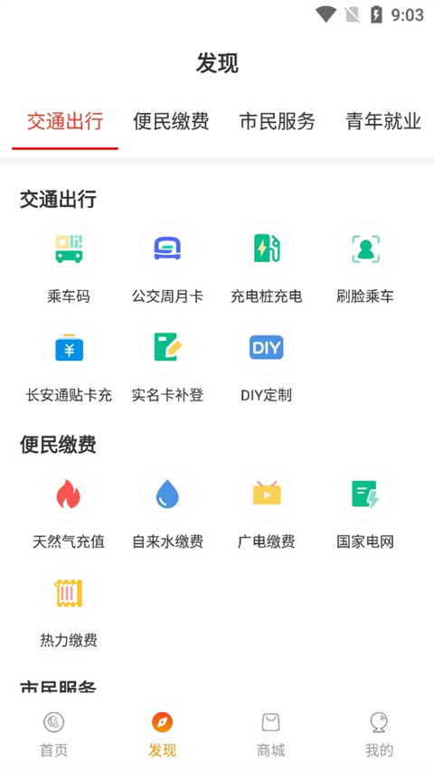 西安公交地铁一卡通app
