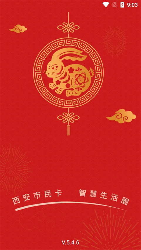 西安公交地铁一卡通app