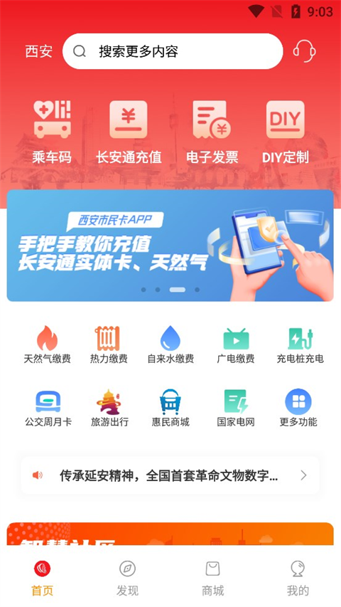 西安公交地铁一卡通app