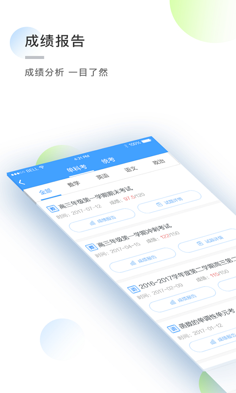 知心慧学学生端app