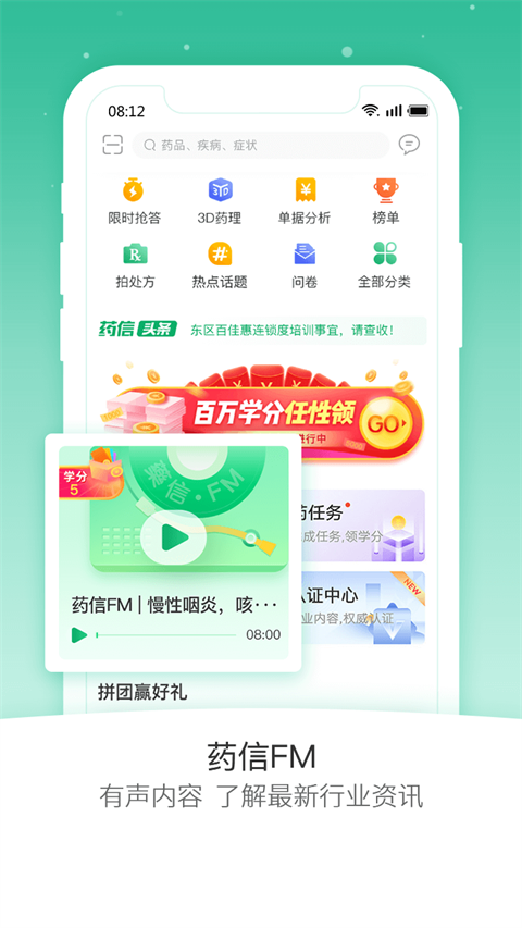 药信店员版app
