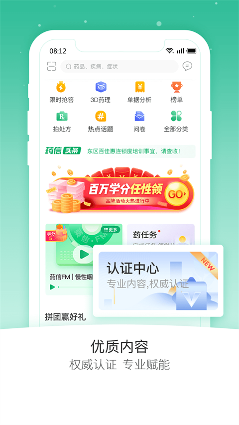 药信店员版app