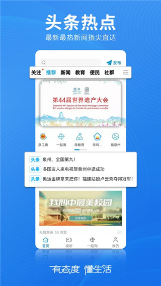 无线泉州app
