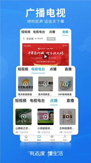 无线泉州app