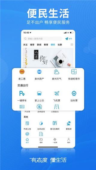 无线泉州app