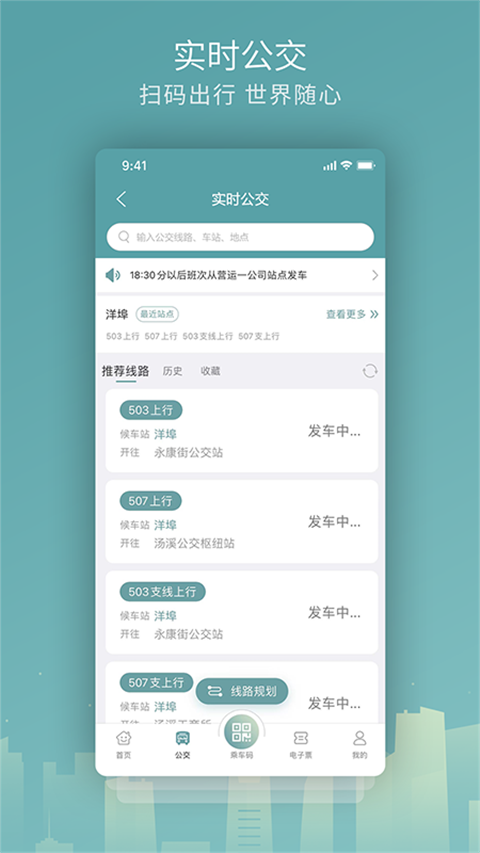 金华行app最新版